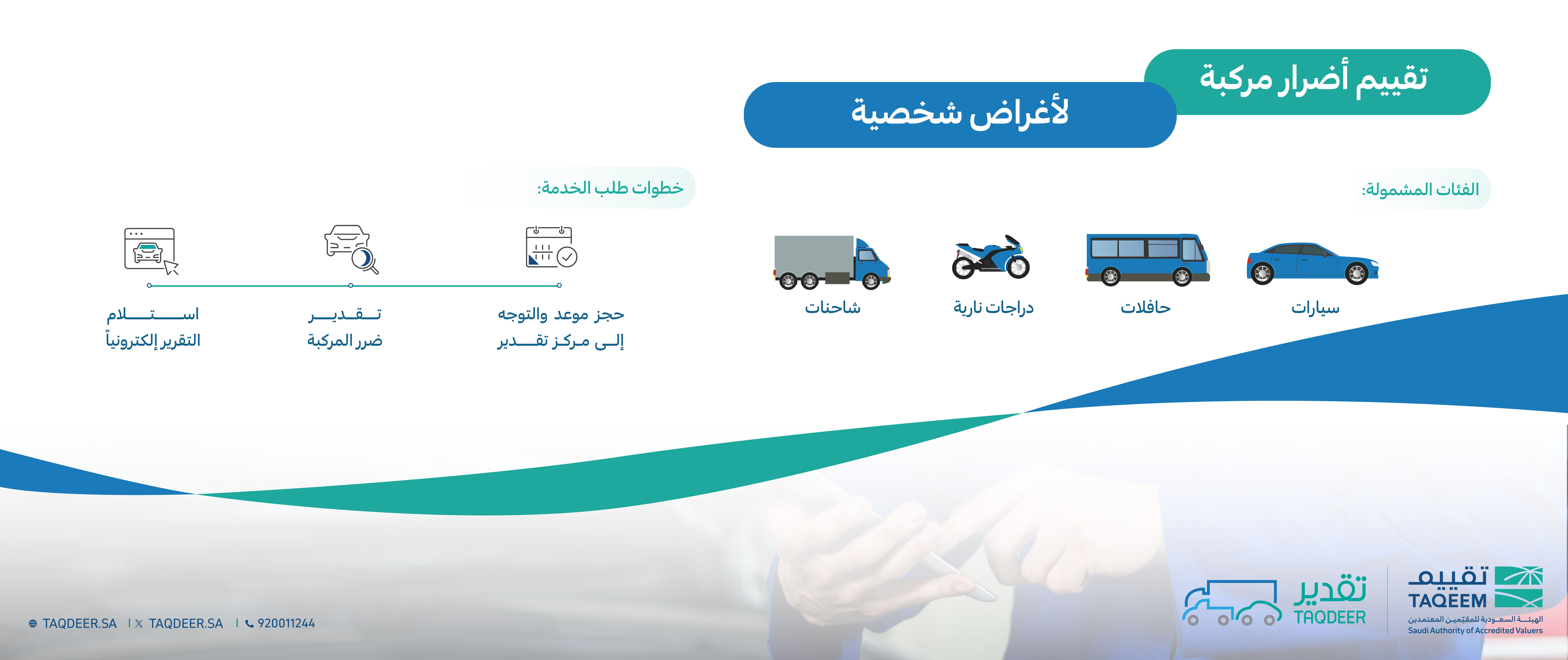 تقييم اضرار مركبة-تقدير-02